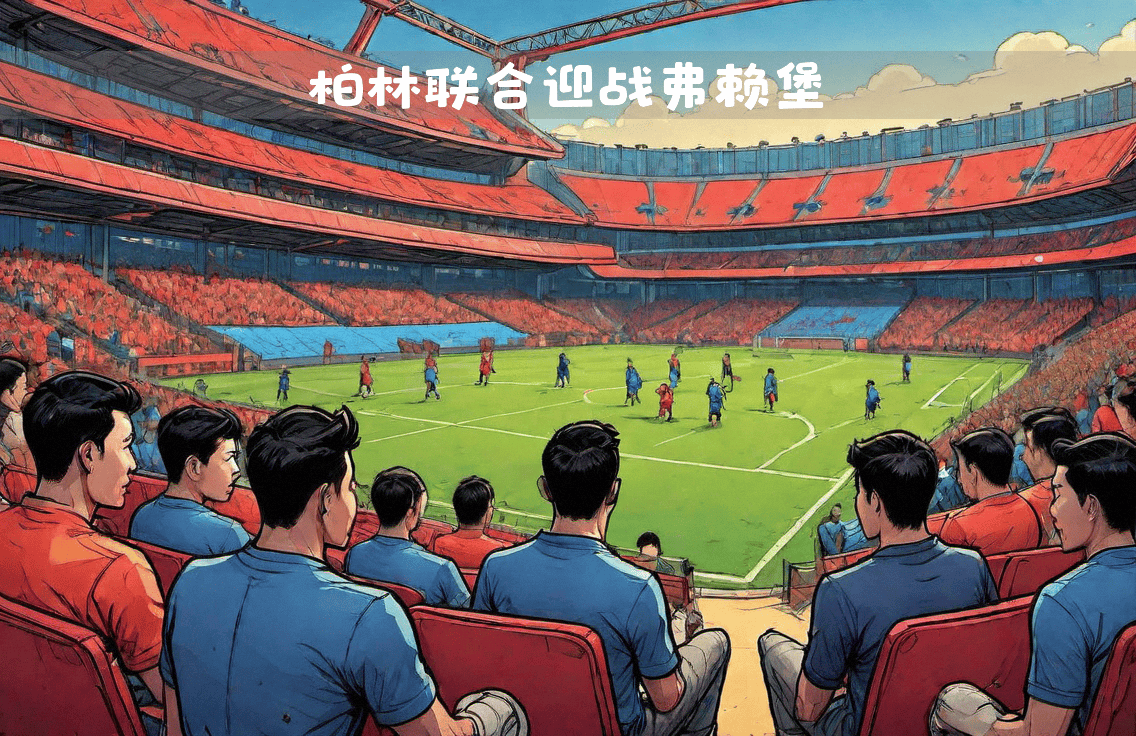 开云体育入口-弗赖堡主场失利，仍然坚持争夺欧战资格的简单介绍