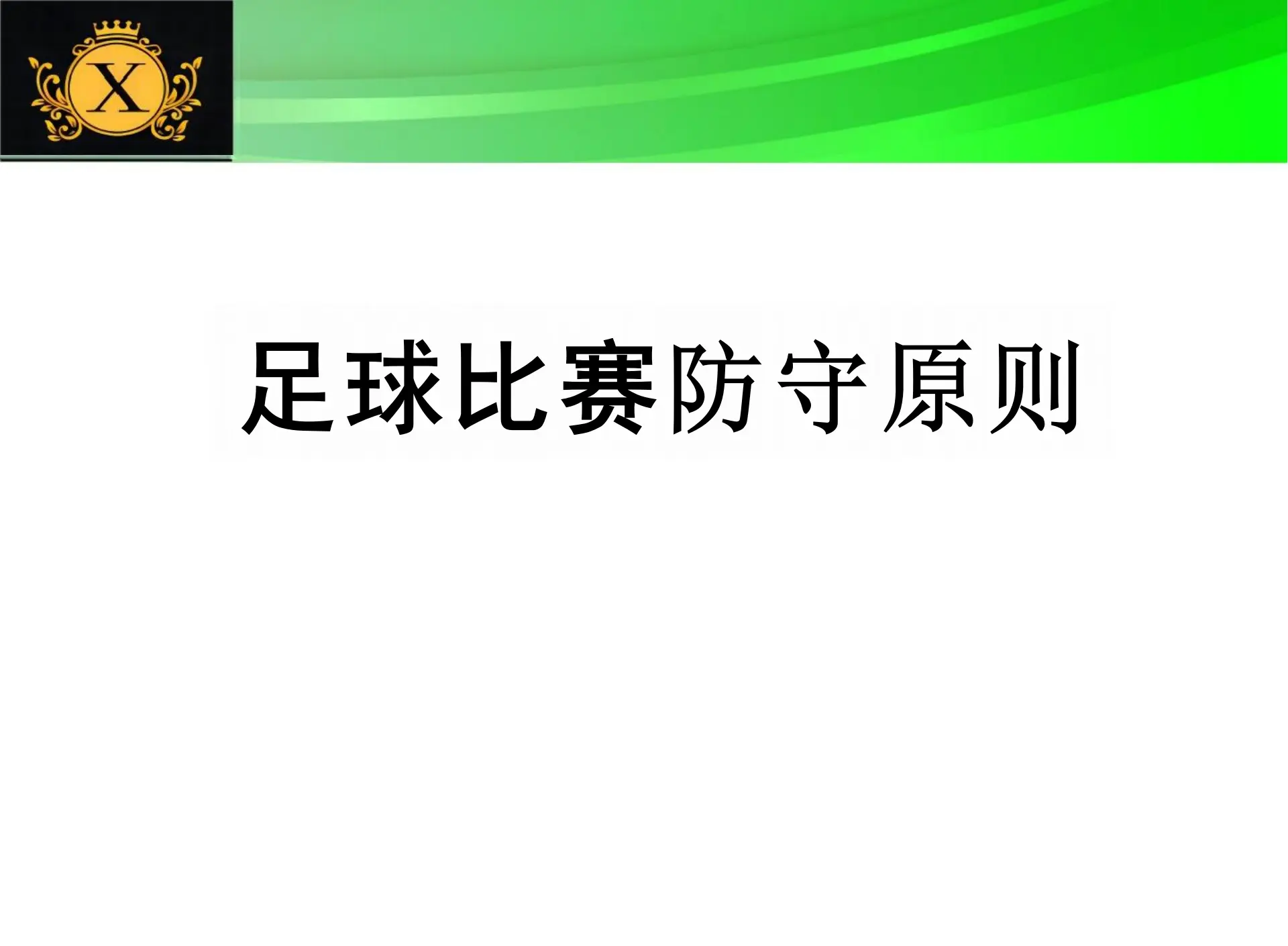 防守核心遭遇困境备战，球队备战有所调整