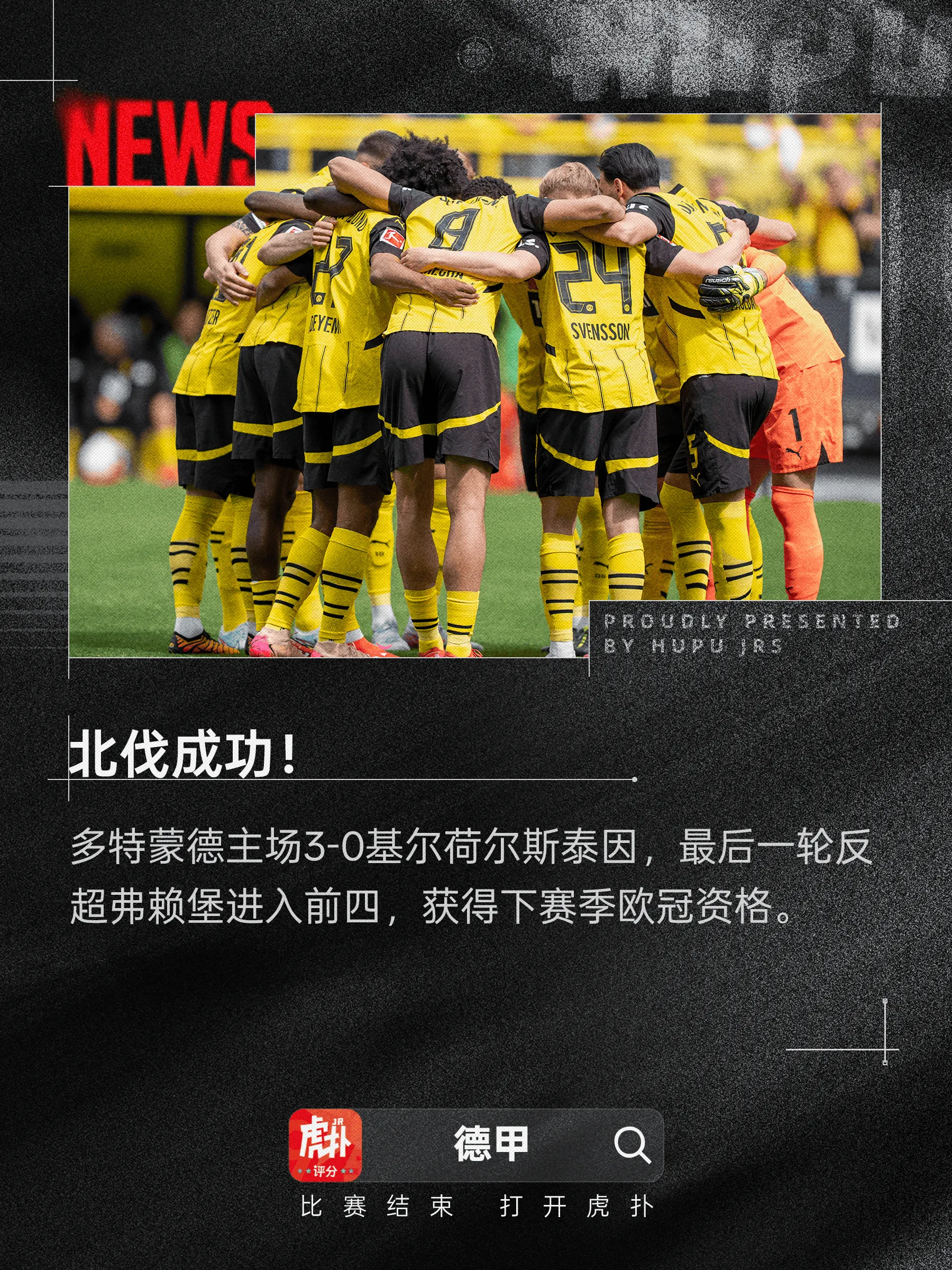 多特蒙德签下新后卫，备战下个赛季