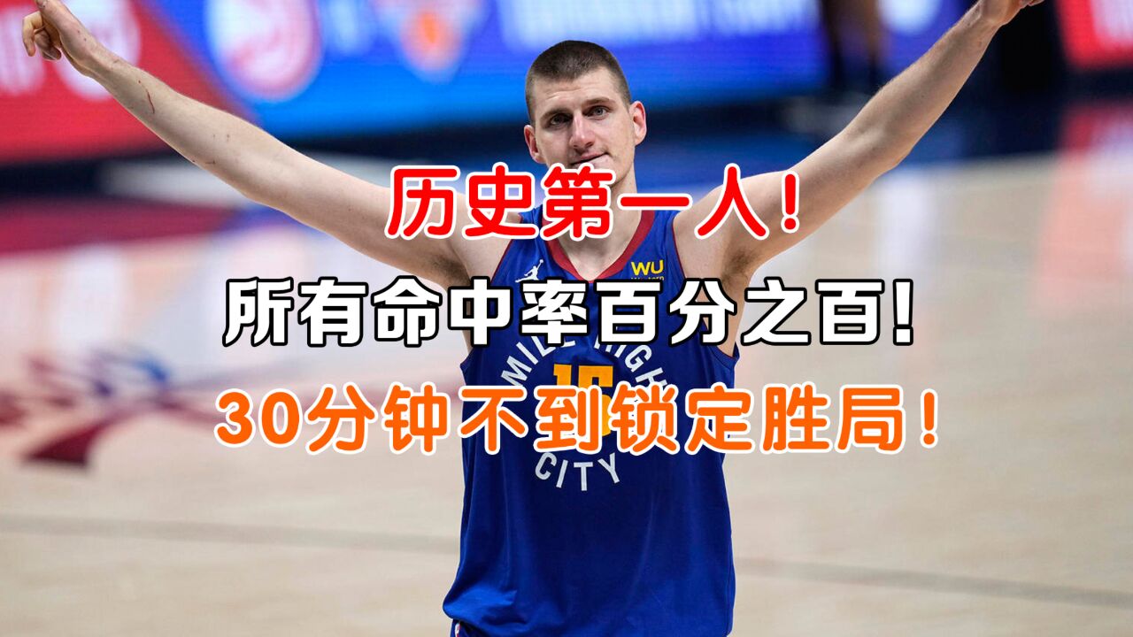 精湛技术表现：球员连续得分锁定胜局的简单介绍