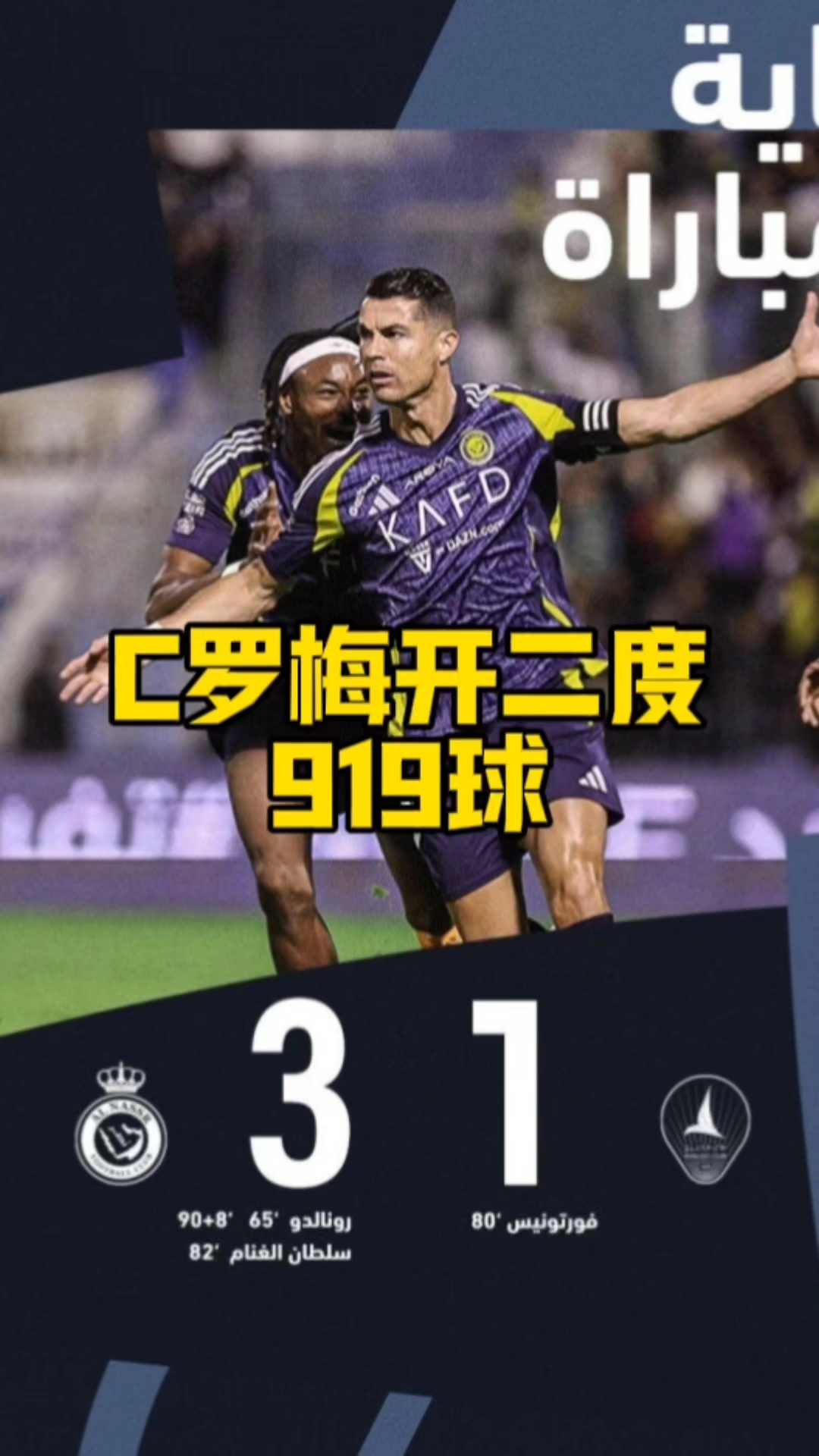 创纪录!C罗梅开二度创造历史进球纪录 创纪录!C罗梅开二度创造历史进球纪录