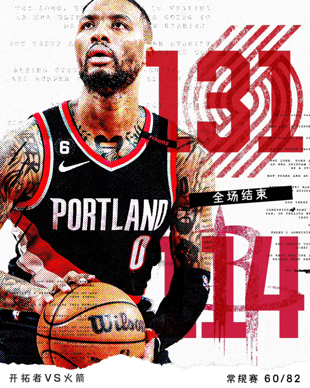 开拓者主场大胜，利拉德关键时刻决胜