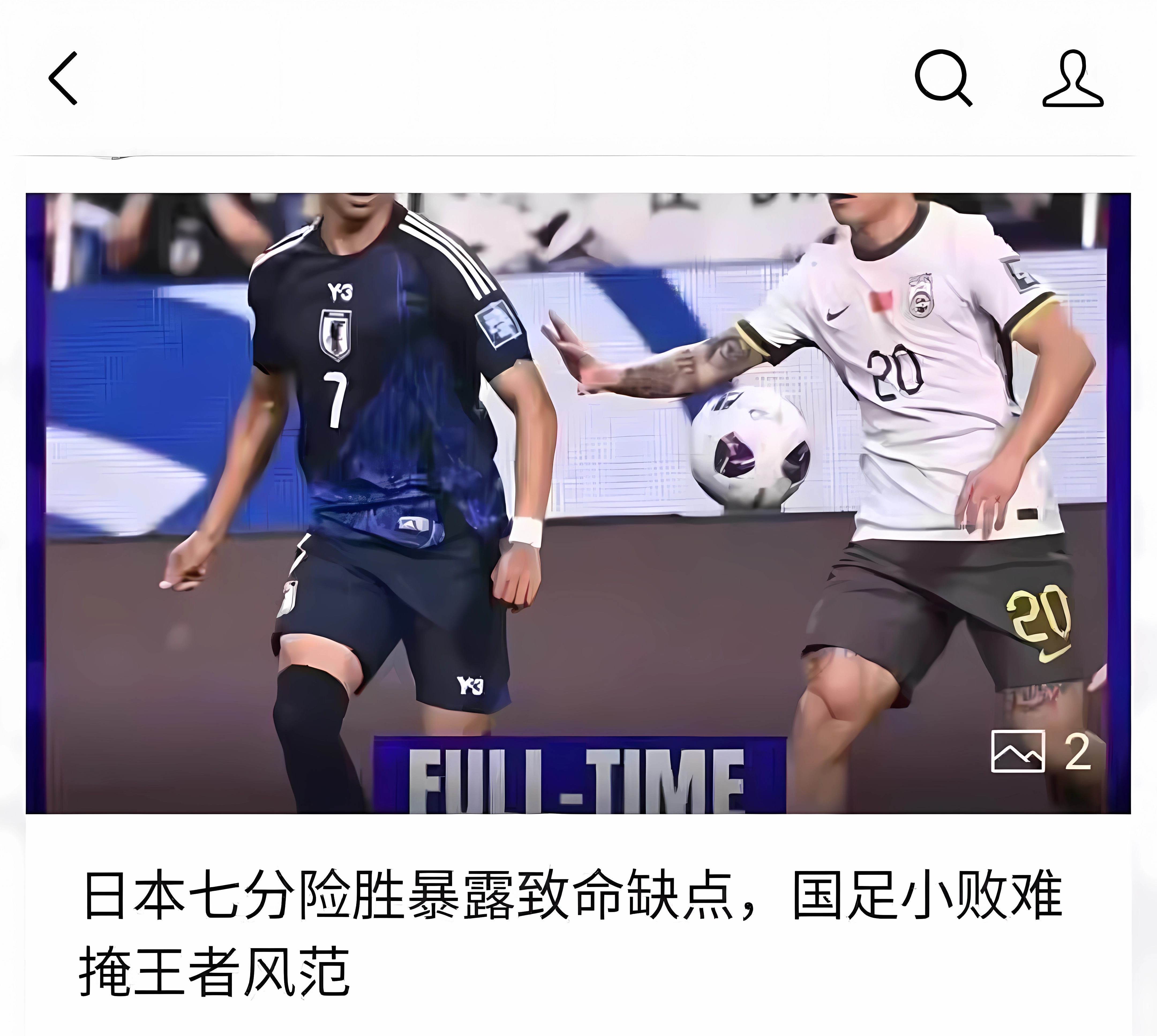 艰难比赛后，球员情绪波动大